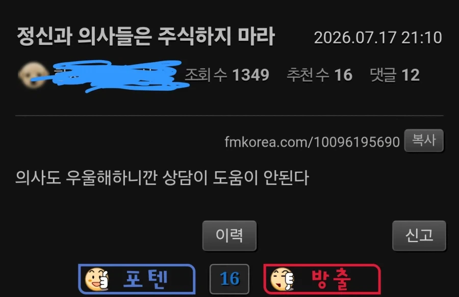주식) 주갤러가 정신과 상담 가서 화난 이유ㅋㅋ_1.webp