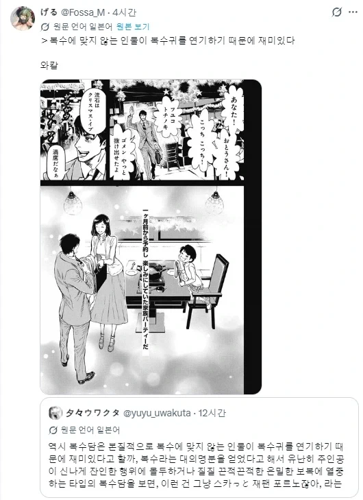 복수자와 복수귀_1.webp