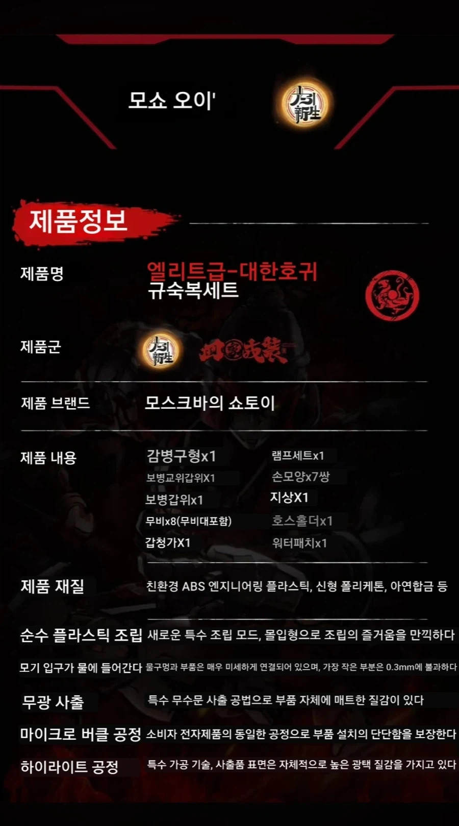 [모쇼] MSY0001 사상무장 대한호분_16.webp