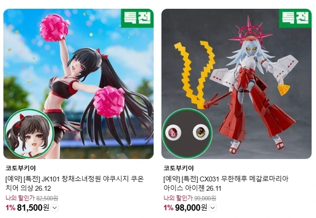 [코토부키야] 야쿠시지 쿠온 치어 코스튬 & 아이스 아이젠 국내 예약_1.webp