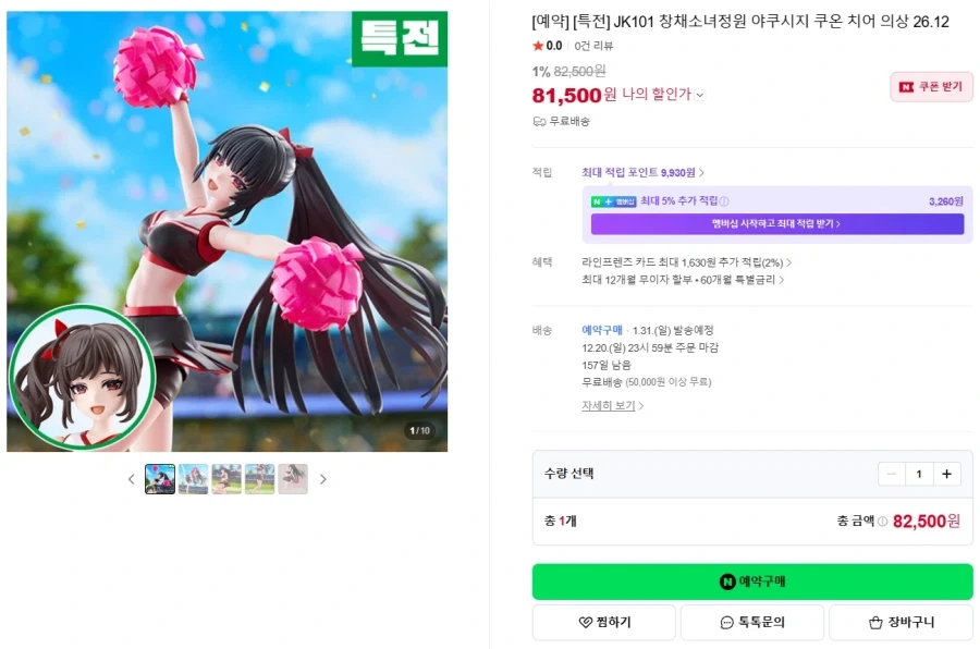 [코토부키야] 야쿠시지 쿠온 치어 코스튬 & 아이스 아이젠 국내 예약_2.webp