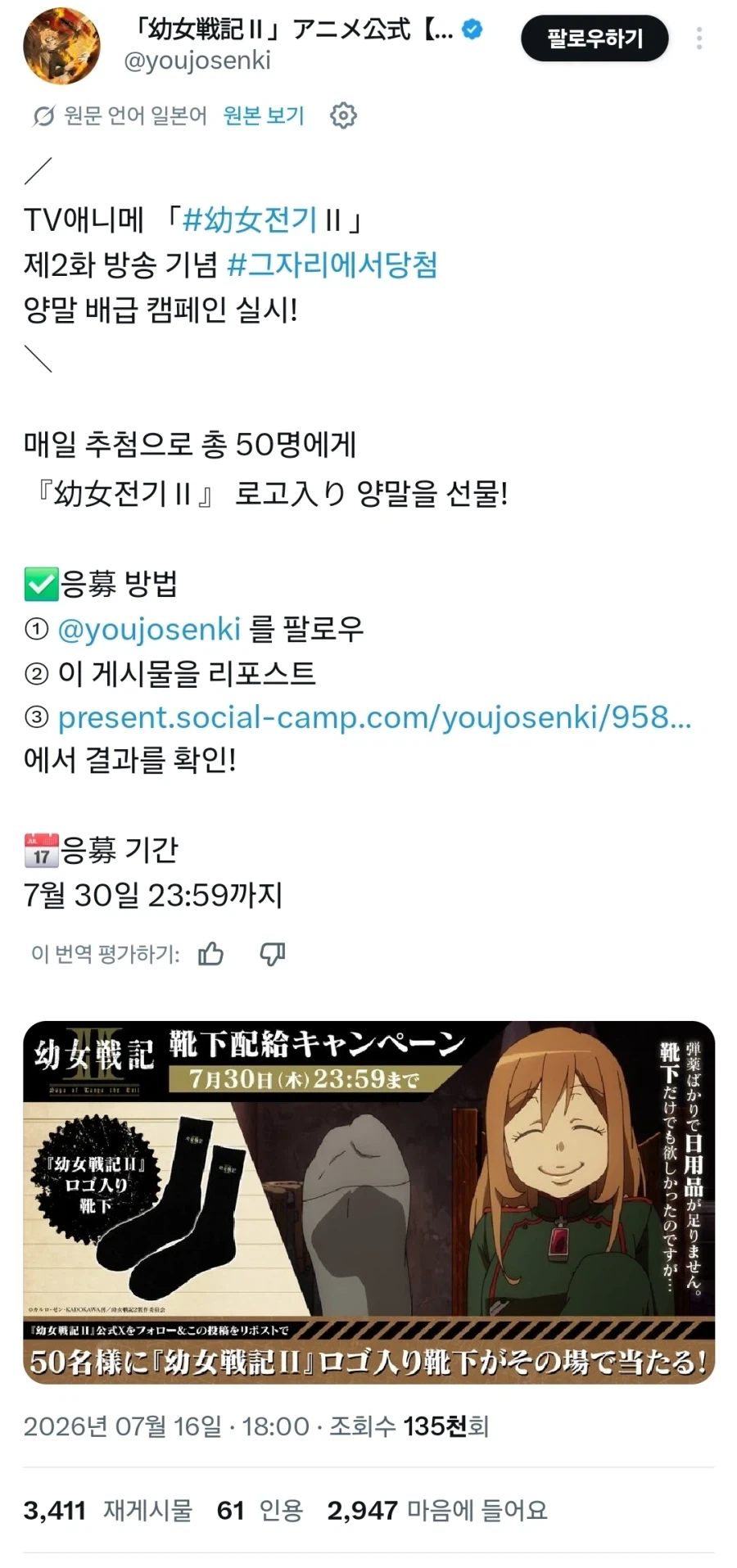 [유녀전기]양말 배급 캠페인 실시!_1.webp