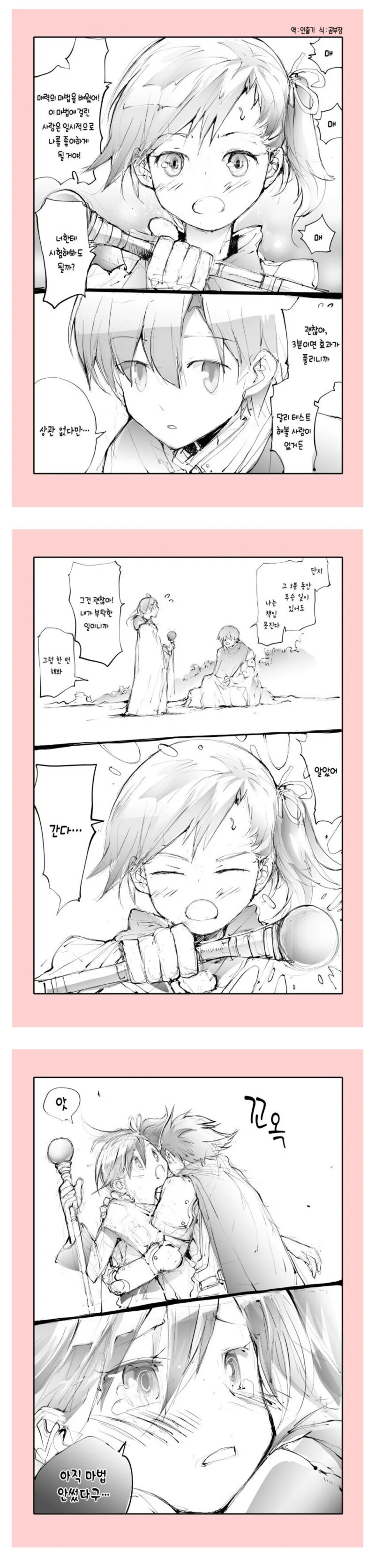 매혹의 마법을 거는 manhwa_1.jpg