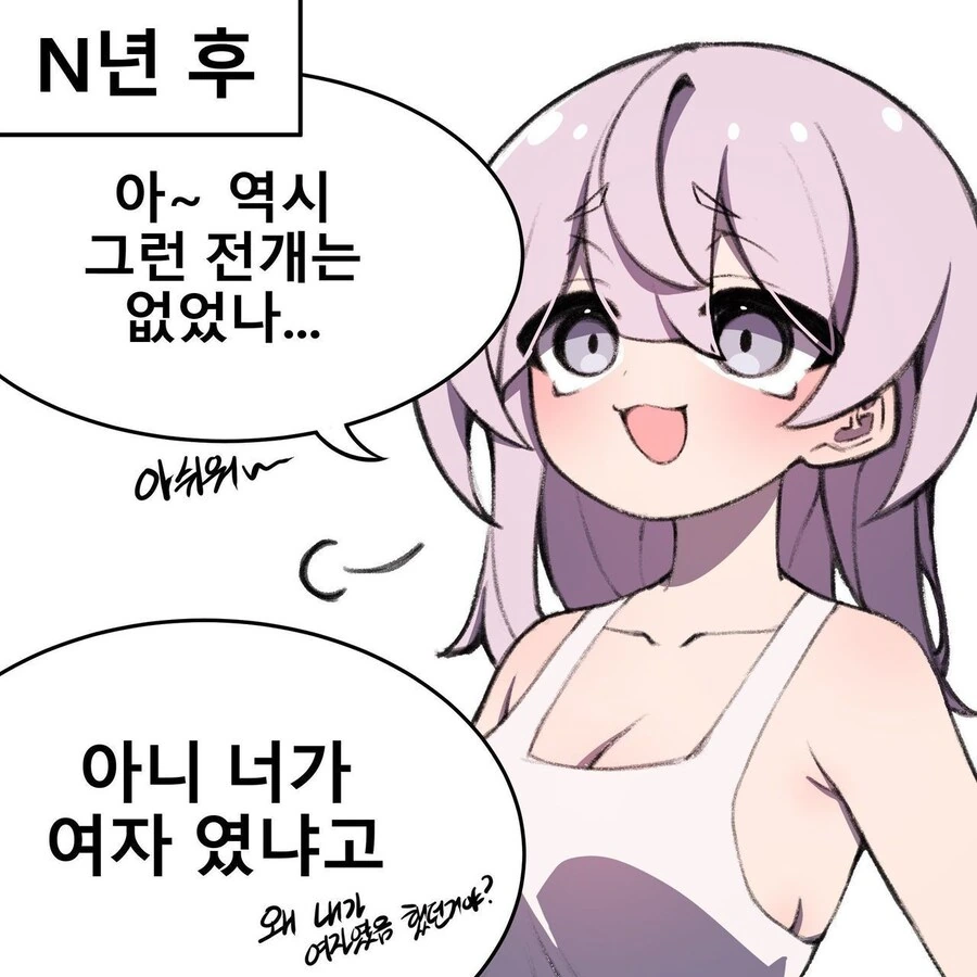 소꿉친구가 여자였으면 좋겠다 만화_2.jpg