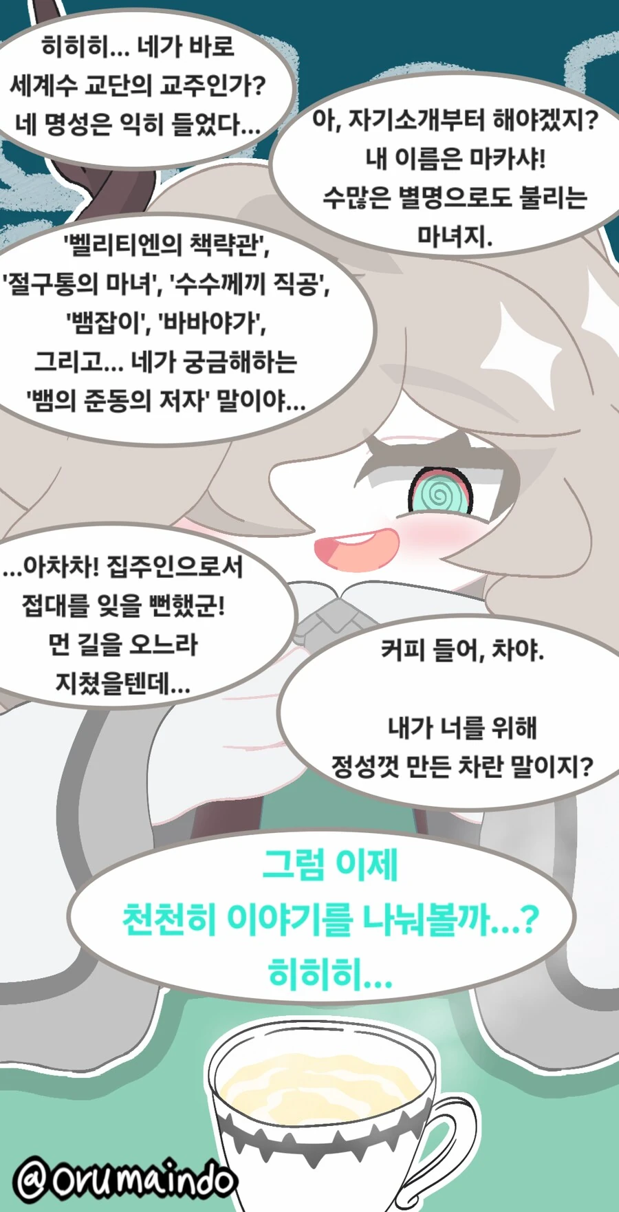 트락컬) 마카샤 만화.grim_1.png