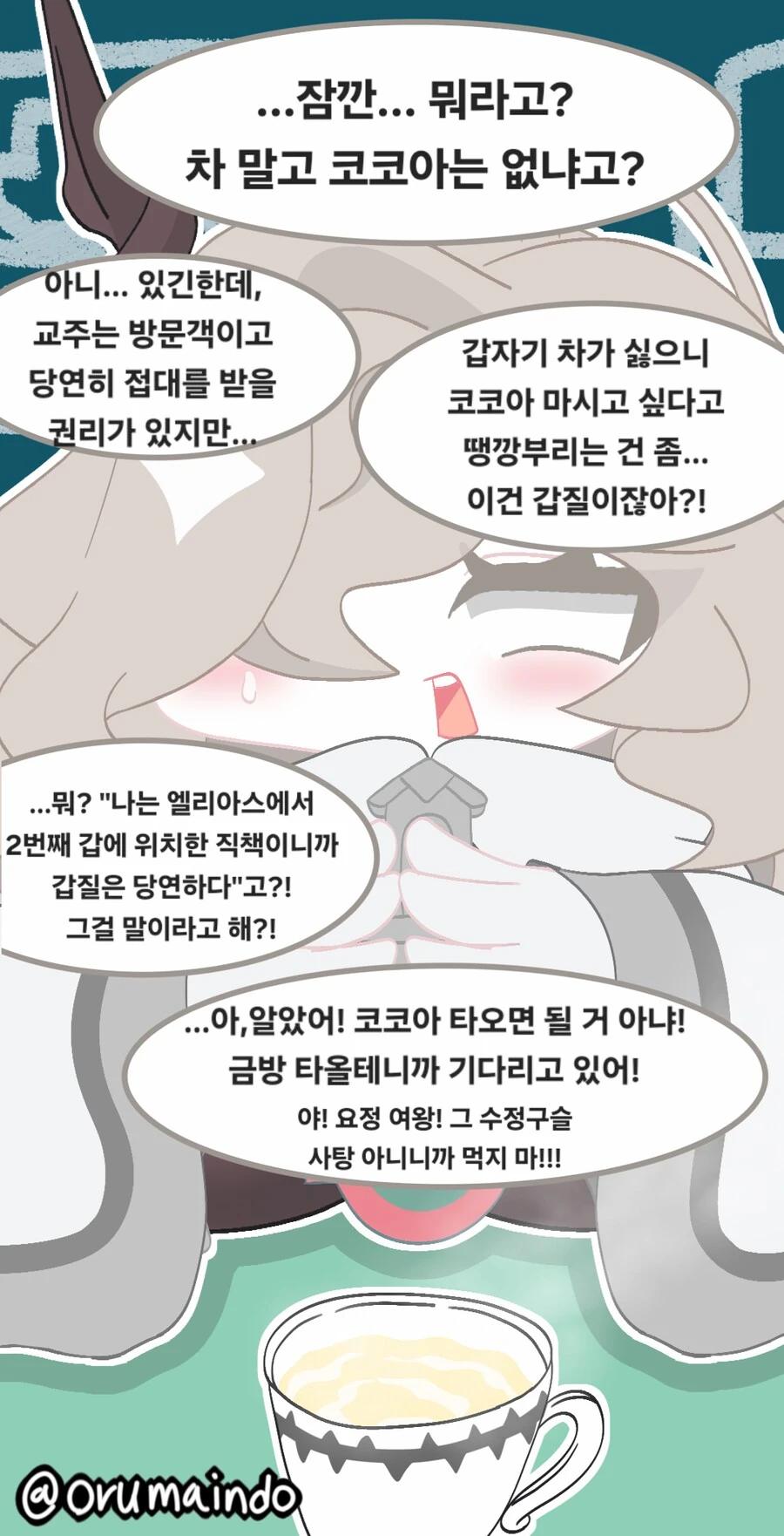 트락컬) 마카샤 만화.grim_2.png