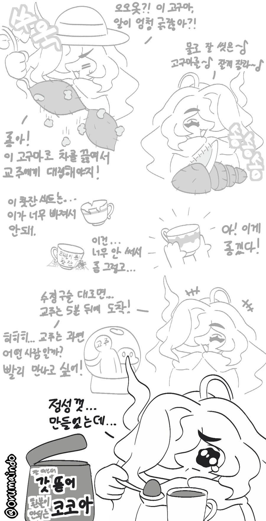 트락컬) 마카샤 만화.grim_3.png