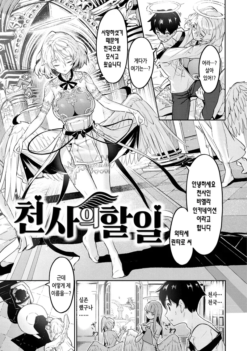 여친에게 차이니 천사가 마중 나온 만화.man_3.webp