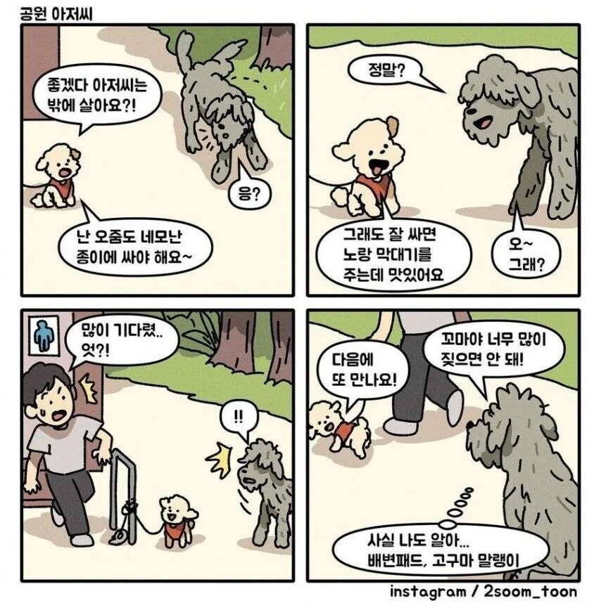 공원에서 노숙자 만난 만화.manhwa_1.jpg