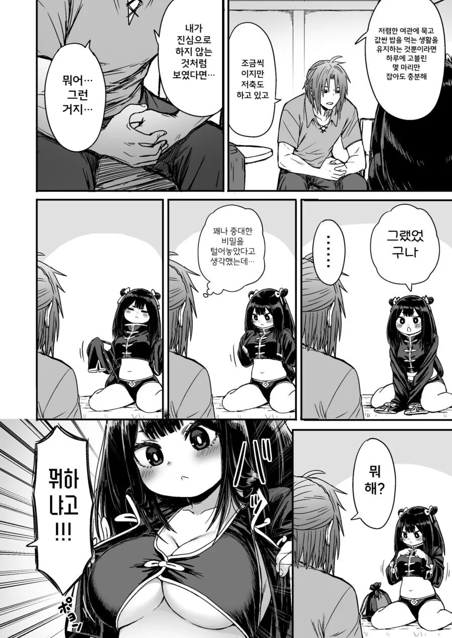 순진한 처녀 격투기 모험가를 창관에 데려가는 .manhwa_29.jpg