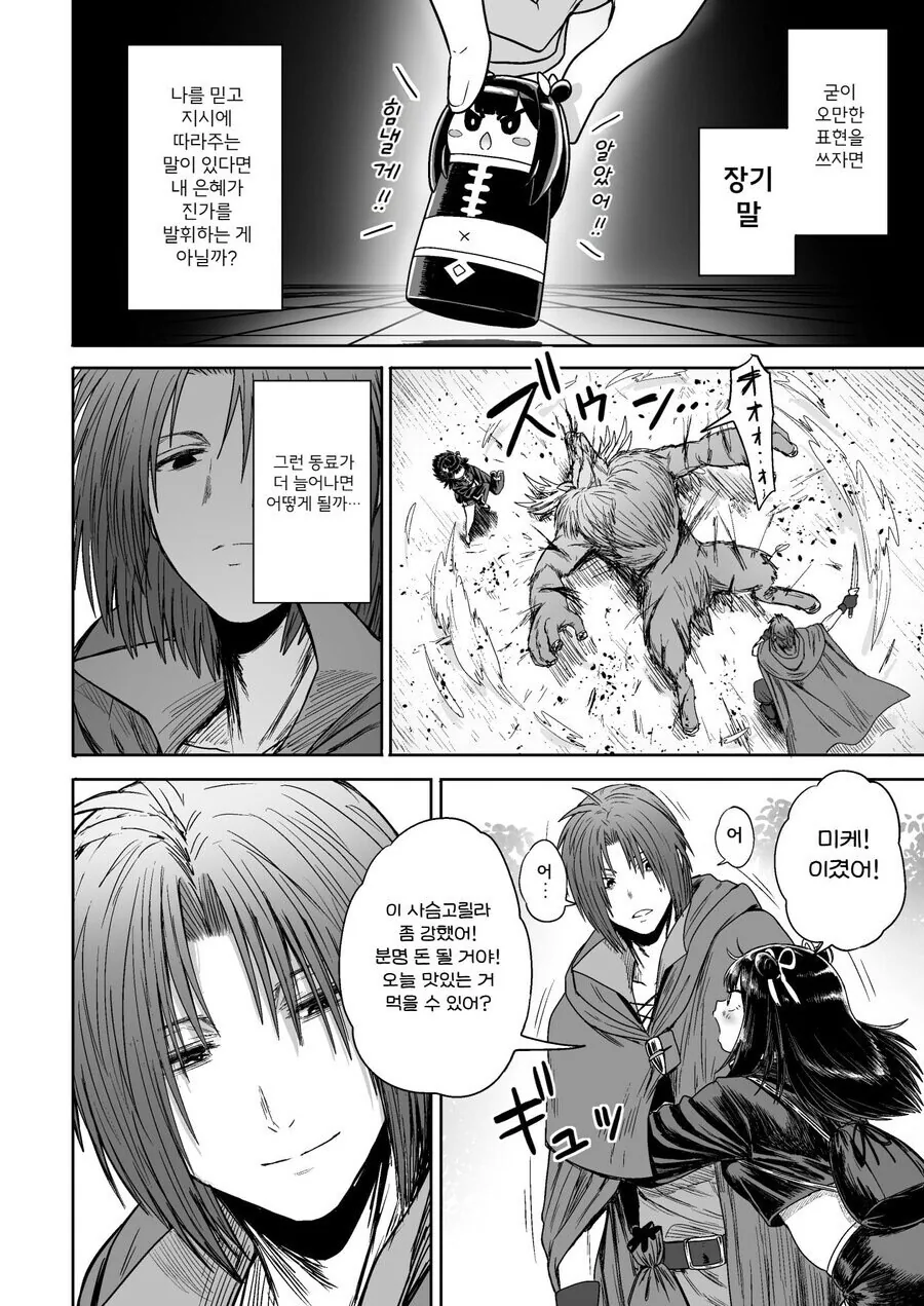 순진한 처녀 격투기 모험가를 창관에 데려가는 .manhwa_58.jpg