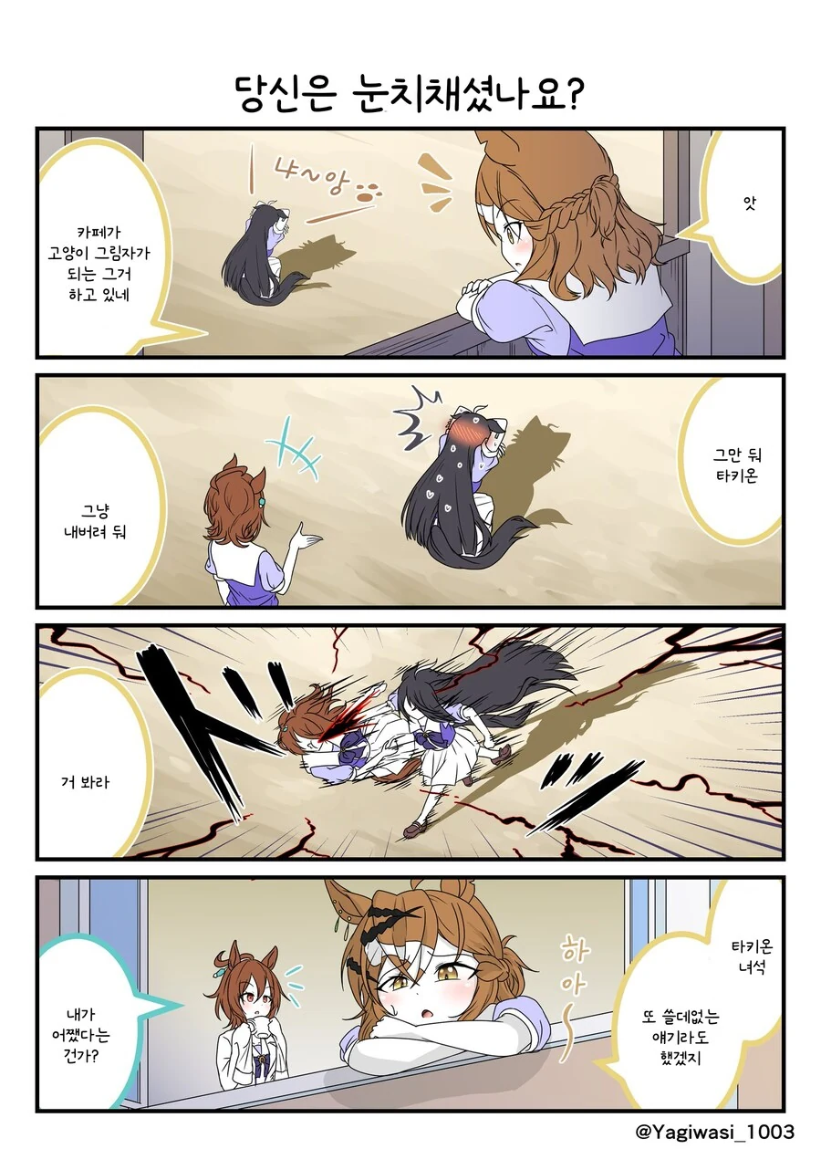 말딸/번역) 카페와 고양이 그림자 놀이_1.png