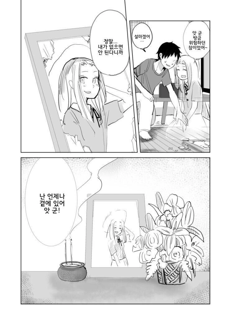 항상 곁에 있어 .manwha_4.jpg