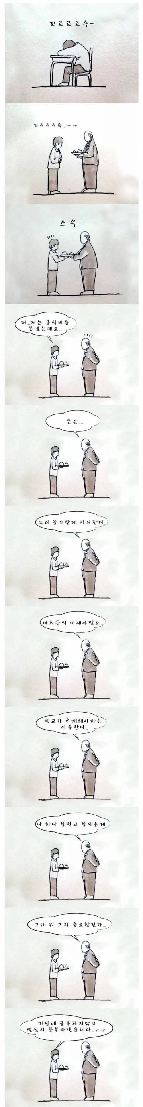 급식비를 못낸 아이 만화_1.png