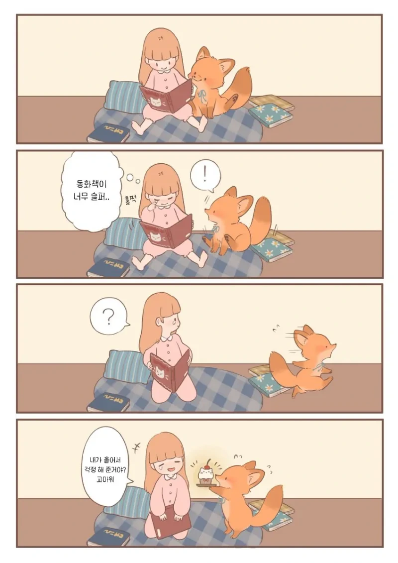 새끼여우가 귀여운 .manwha_1.webp
