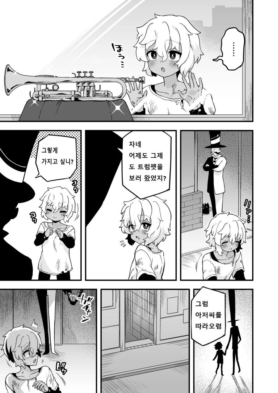 친절한 신사가 트럼펫사주는 만화_1.png