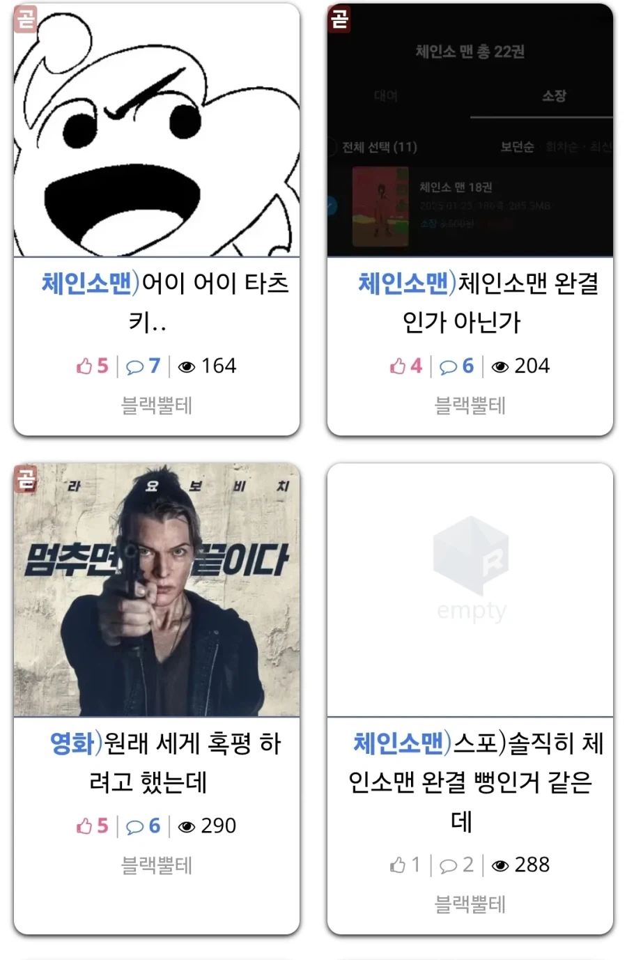 체인소맨)자 비웃을분들 입장해주세요_2.webp
