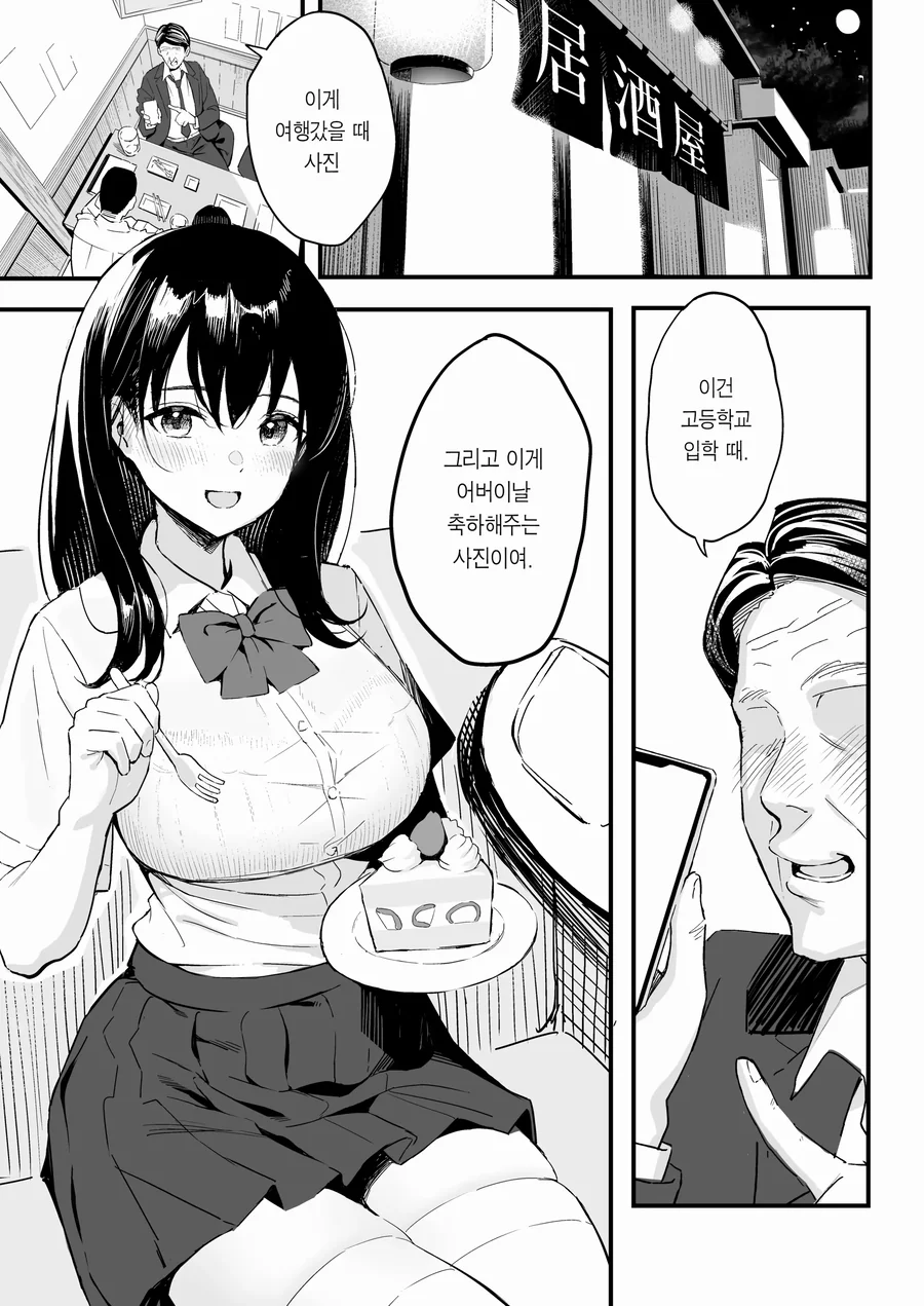 딸바보 과장님.manga_1.webp