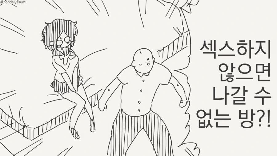 방에 갇힌 만화_1.jpg