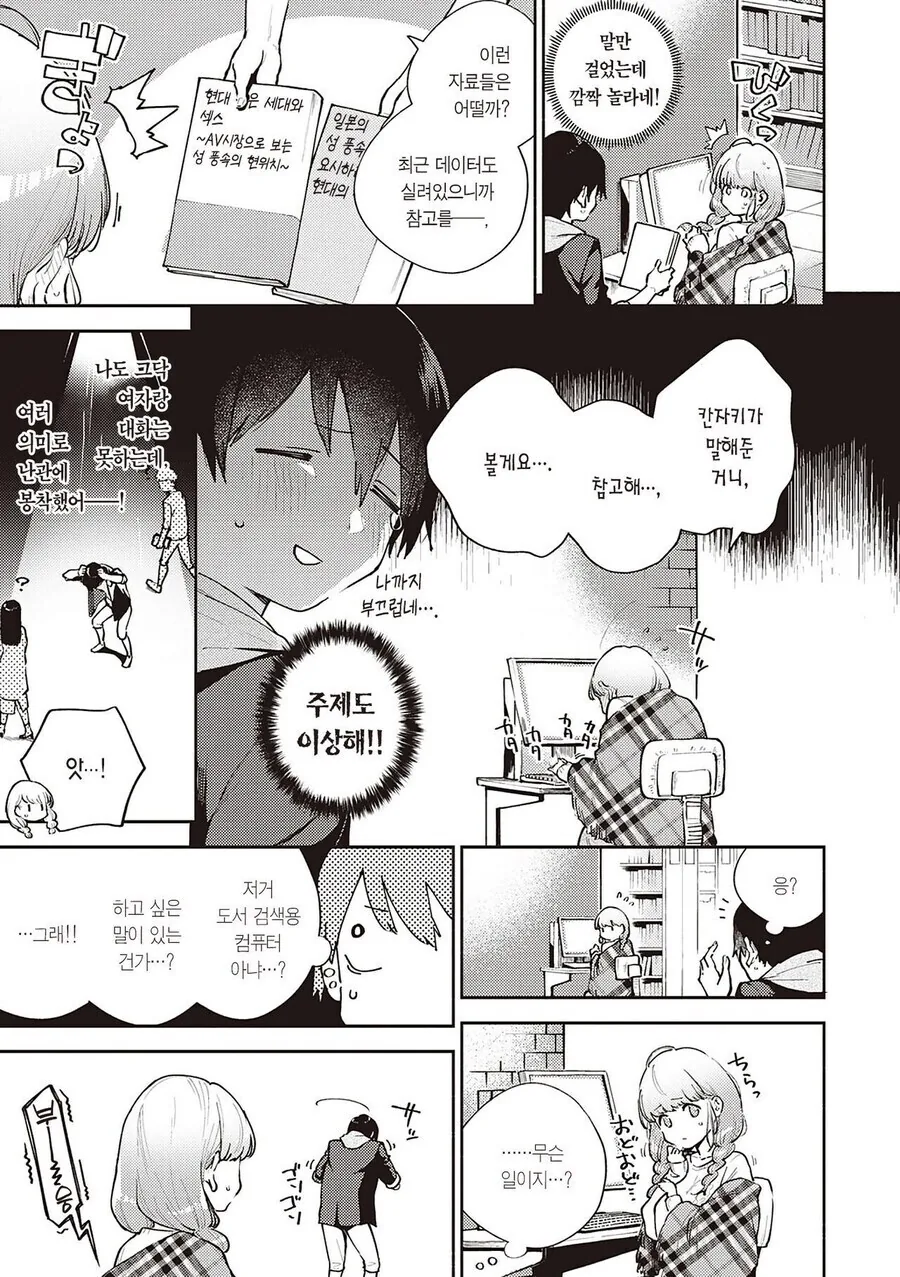 남성공포증인 여성동기와 조별과제를 하는.manhwa_3.jpg