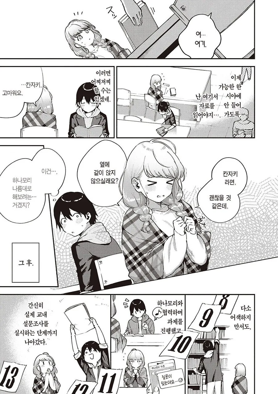 남성공포증인 여성동기와 조별과제를 하는.manhwa_5.jpg