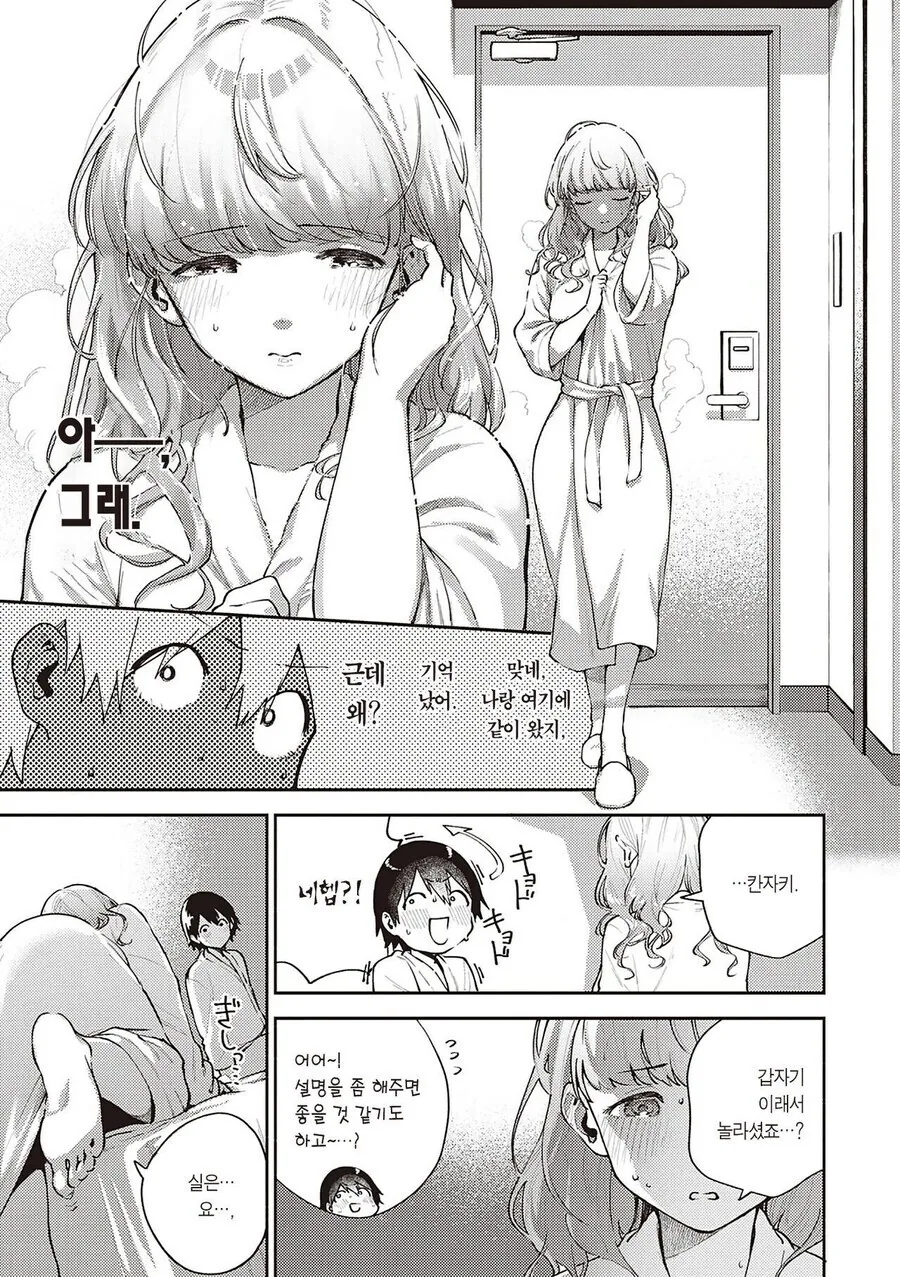 남성공포증인 여성동기와 조별과제를 하는.manhwa_9.jpg