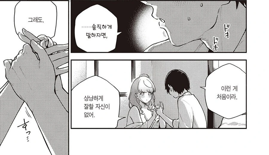 남성공포증인 여성동기와 조별과제를 하는.manhwa_13.jpg