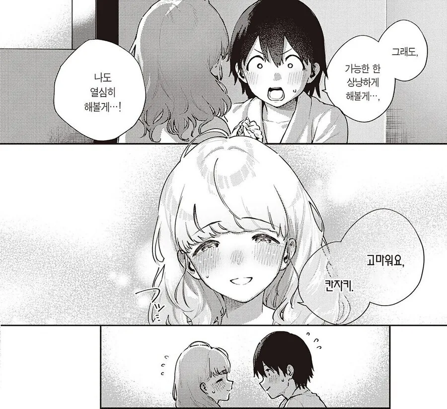남성공포증인 여성동기와 조별과제를 하는.manhwa_14.jpg