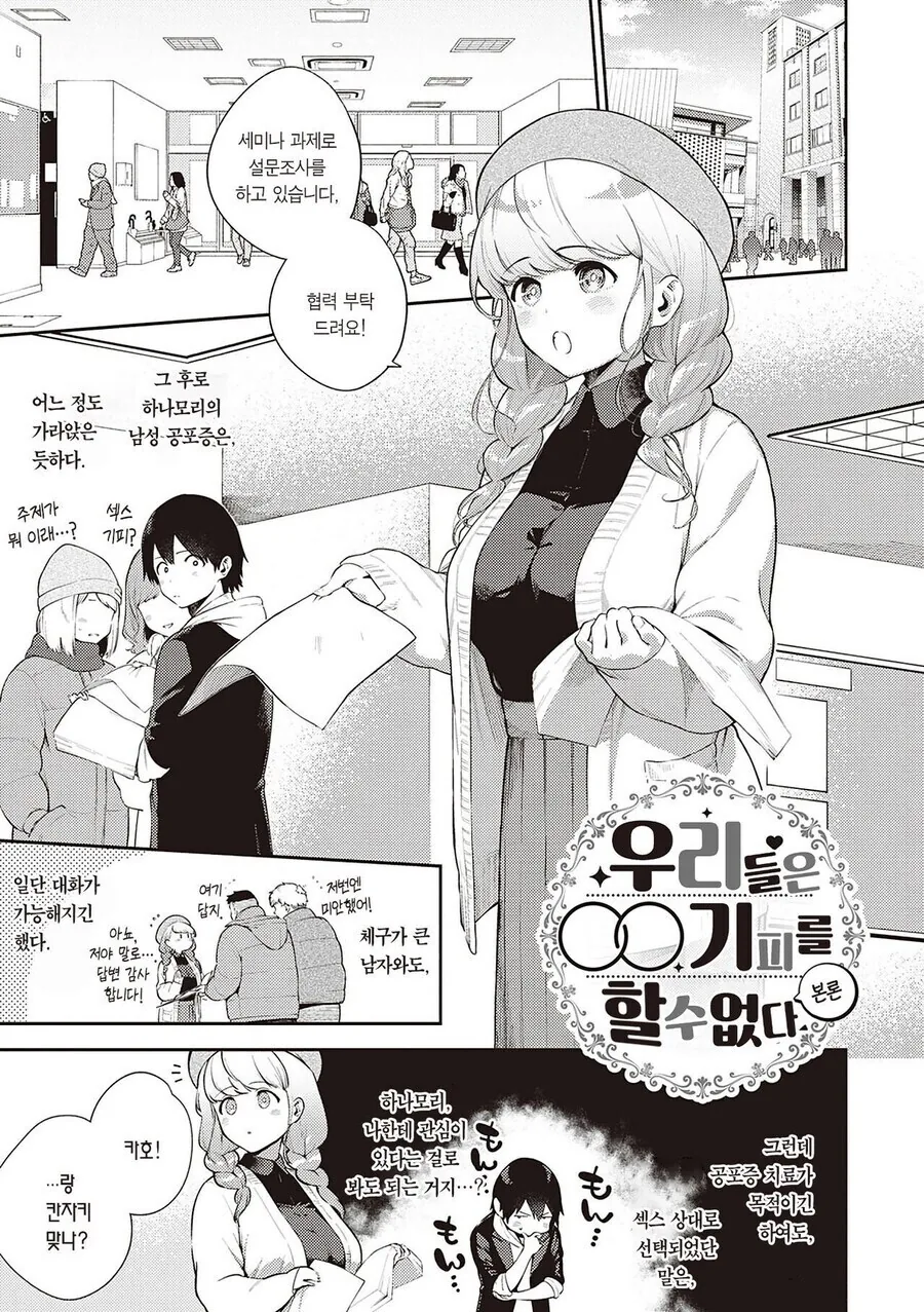 남성공포증인 여성동기와 조별과제를 하는.manhwa_16.jpg