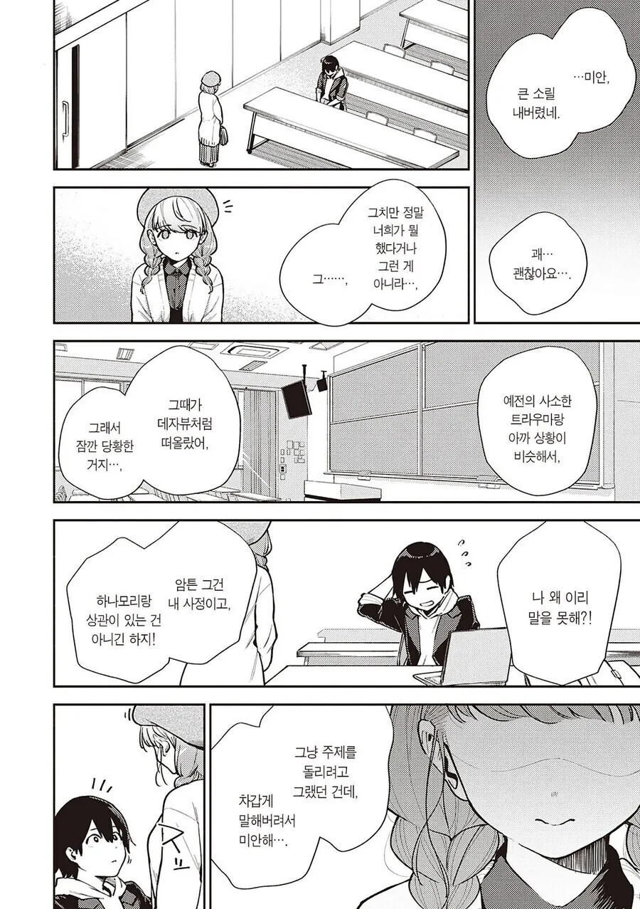 남성공포증인 여성동기와 조별과제를 하는.manhwa_23.jpg