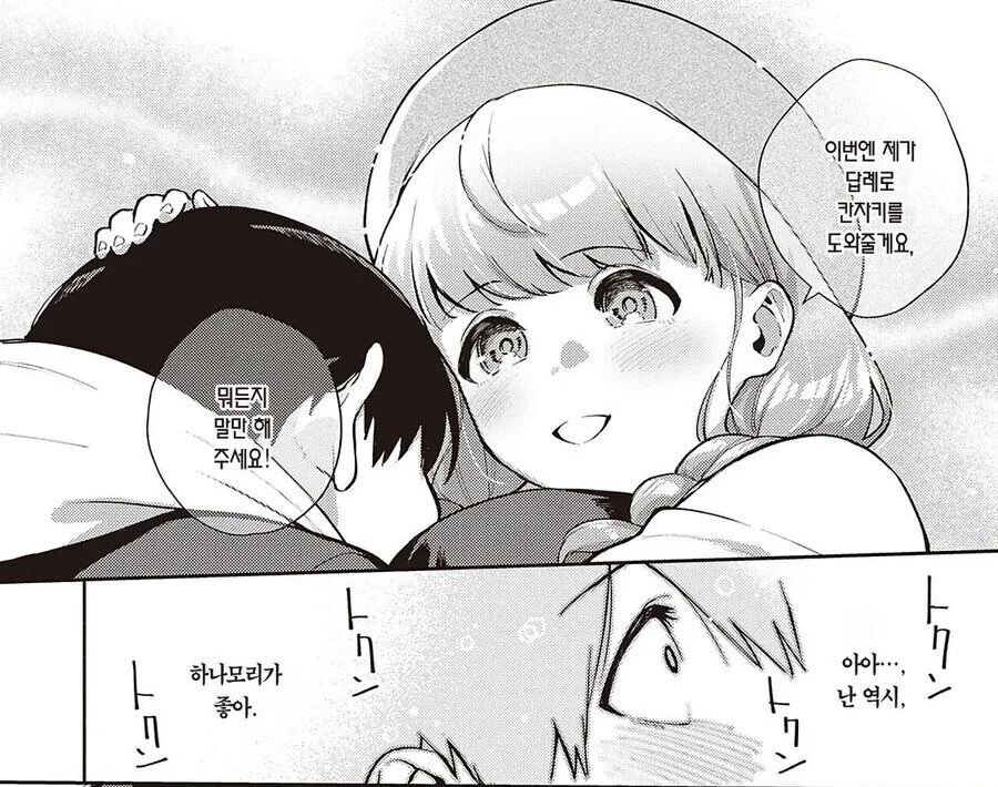 남성공포증인 여성동기와 조별과제를 하는.manhwa_25.jpg
