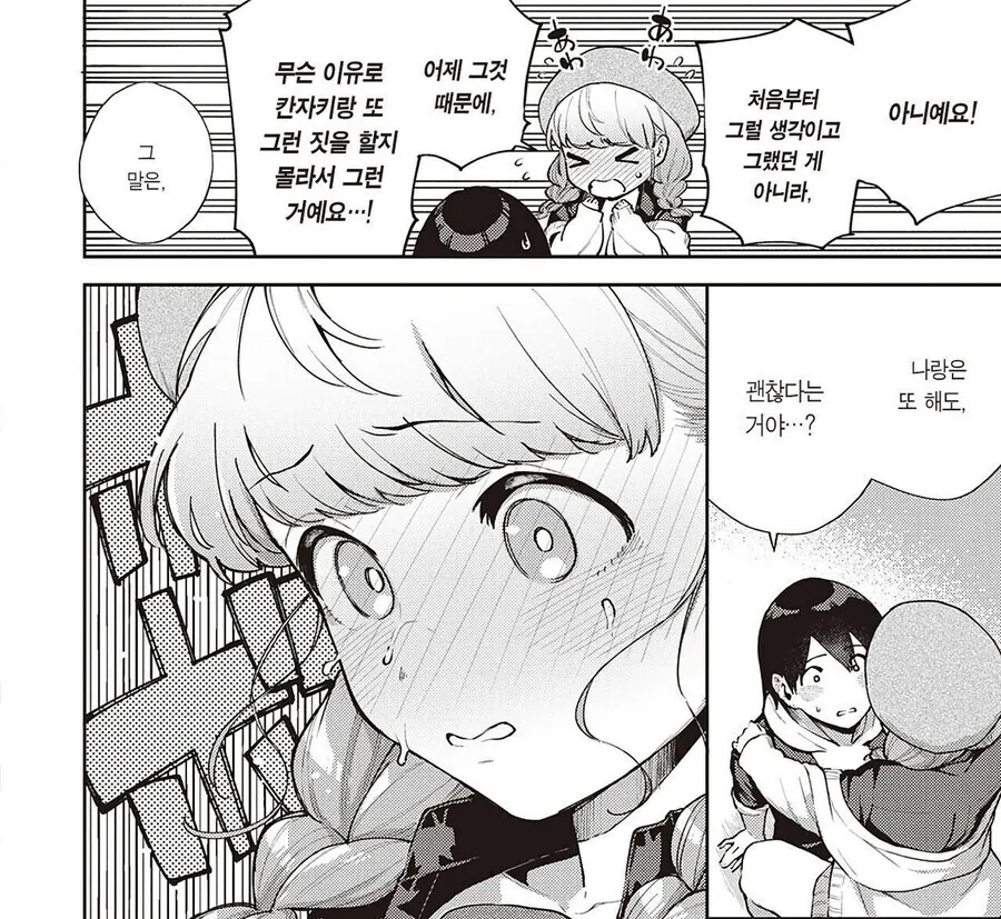 남성공포증인 여성동기와 조별과제를 하는.manhwa_28.jpg