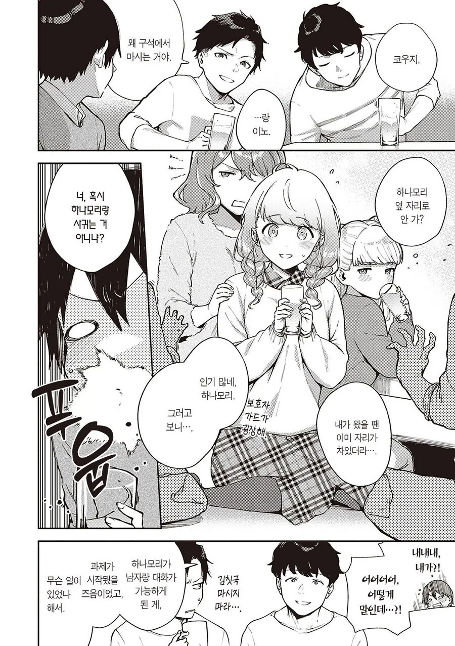 남성공포증인 여성동기와 조별과제를 하는.manhwa_35.jpg