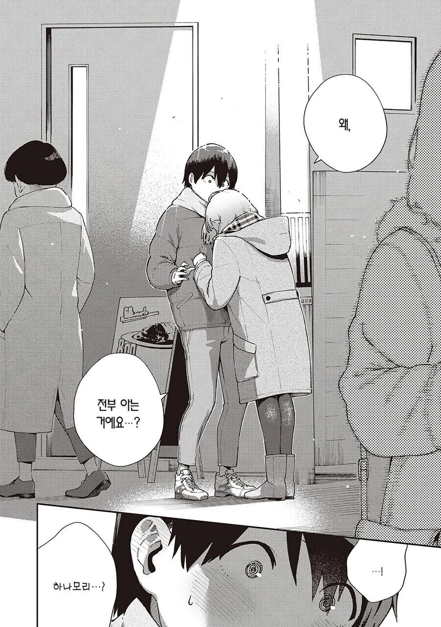 남성공포증인 여성동기와 조별과제를 하는.manhwa_41.jpg