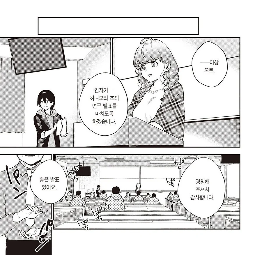 남성공포증인 여성동기와 조별과제를 하는.manhwa_48.jpg