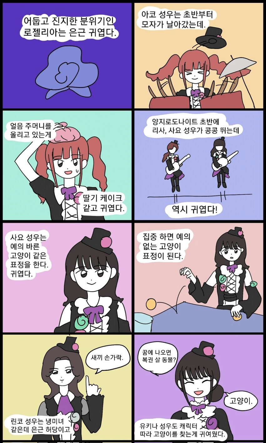 뱅드림)로젤리아 후기 만화 중 인상깊은 부분_1.png