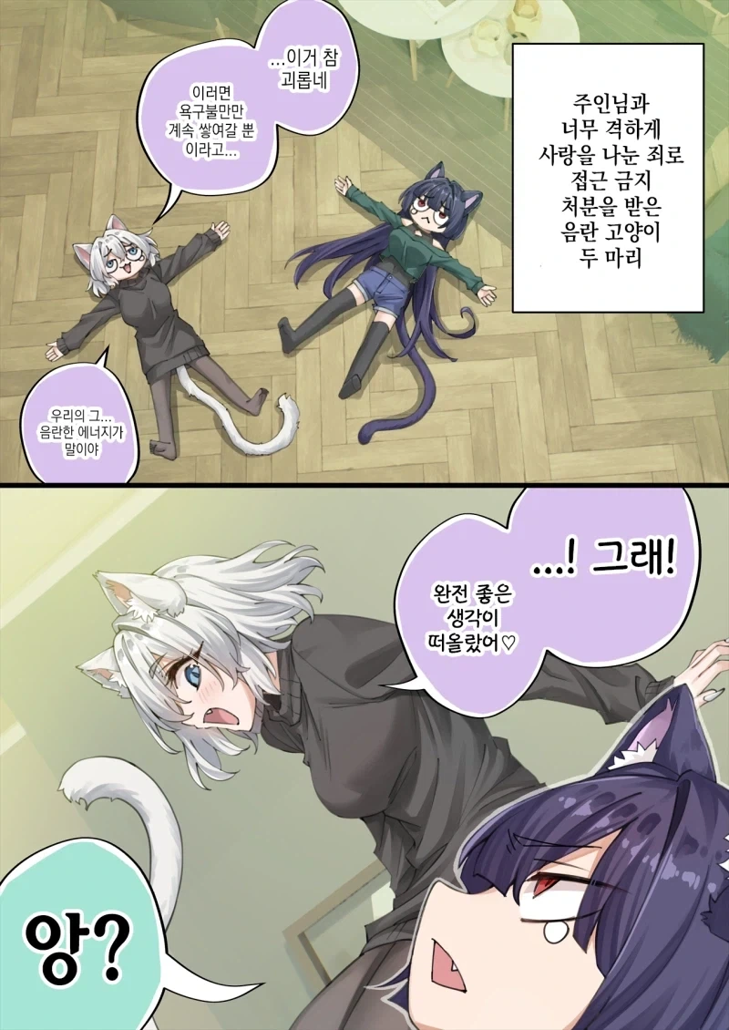 성욕폭발 고양이 요괴들이 ㅈㅈ 접근금지 받은 만화_1.webp