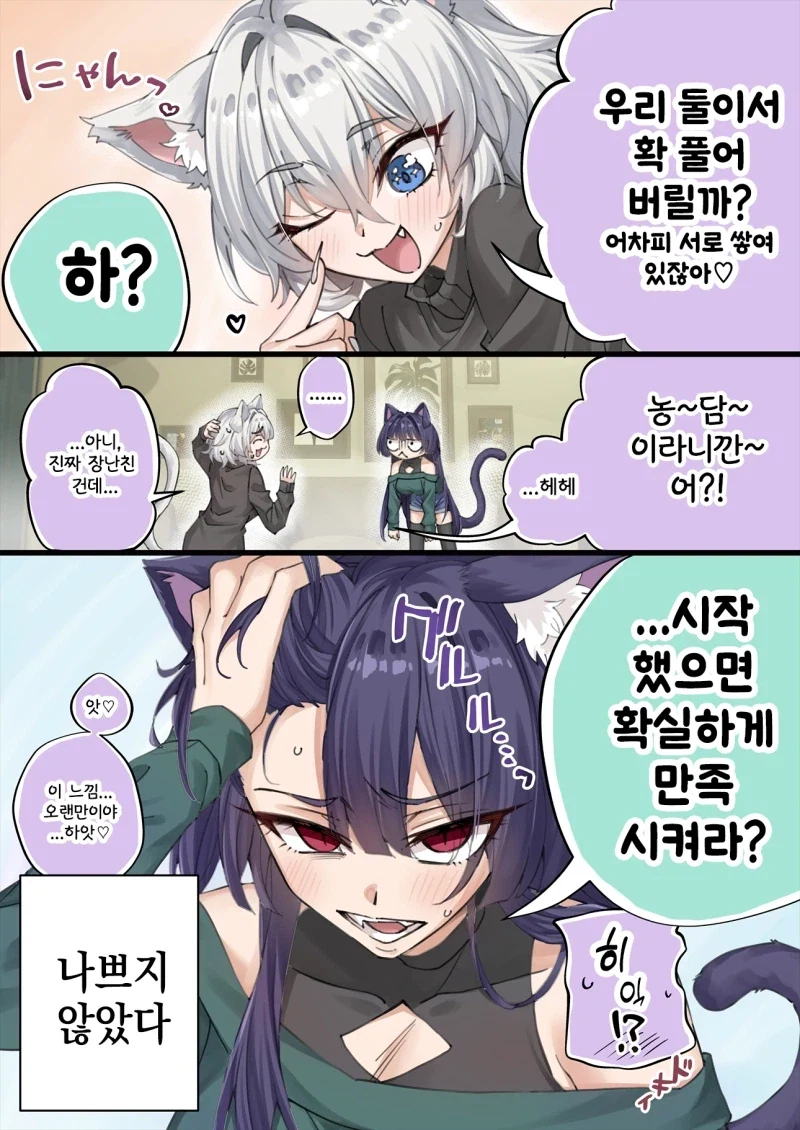성욕폭발 고양이 요괴들이 ㅈㅈ 접근금지 받은 만화_2.webp
