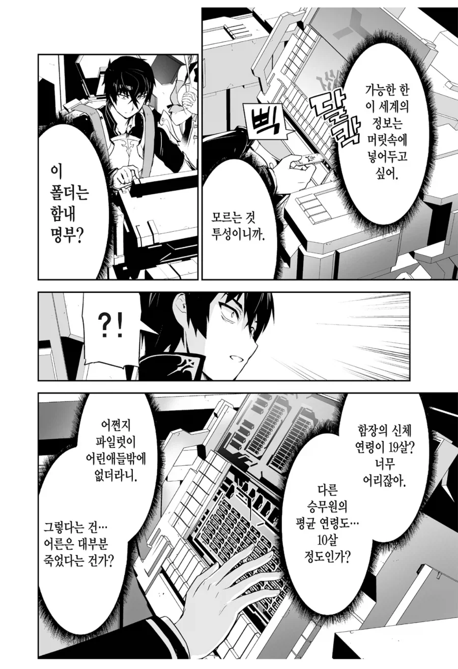 개꼴리는 설정만 집어넣은 만화_2.webp