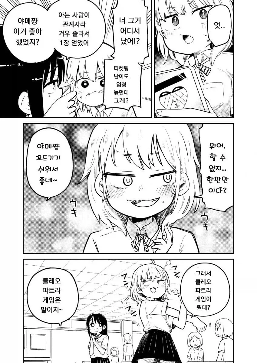 일본 여고생들이 한국 술게임하며 달아오르는 만화.manhwa_2.webp