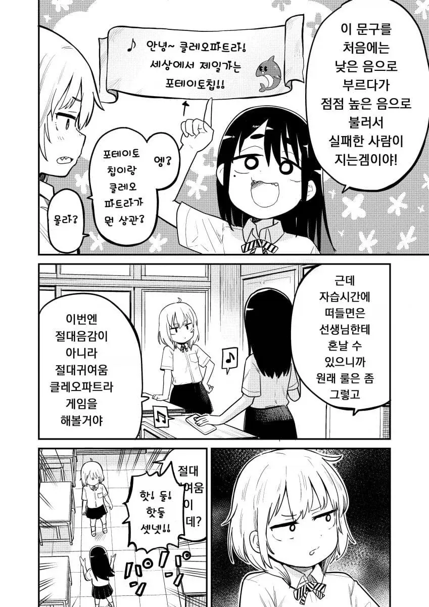 일본 여고생들이 한국 술게임하며 달아오르는 만화.manhwa_3.webp