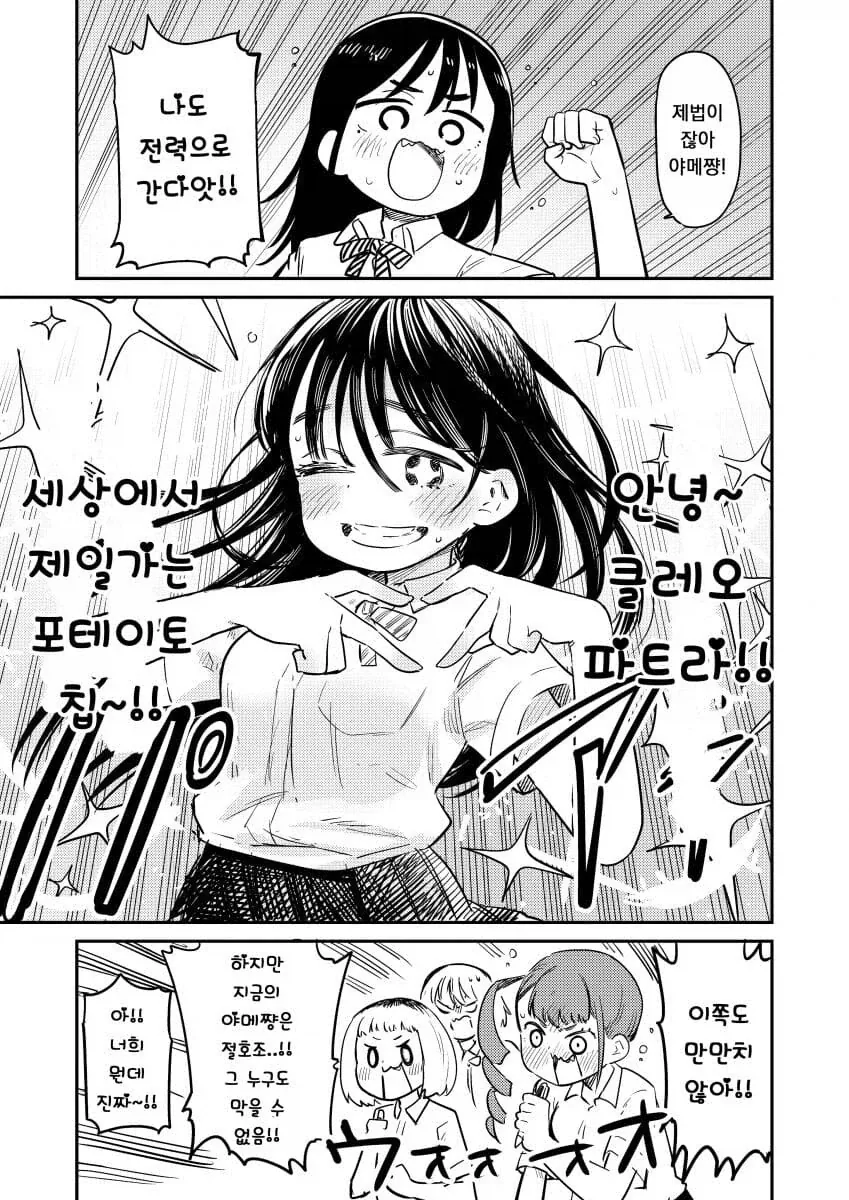 일본 여고생들이 한국 술게임하며 달아오르는 만화.manhwa_6.webp