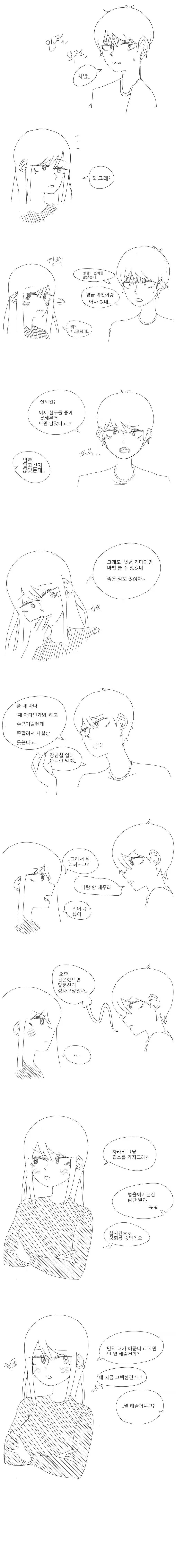 동정 떼달라고 여사친에게 애원하는 만화.manhwa_1.webp