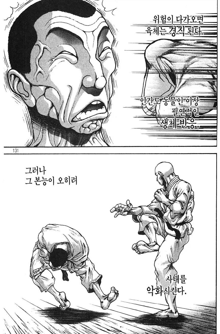 바키) 이거 의외로 진짜 되더라_2.webp