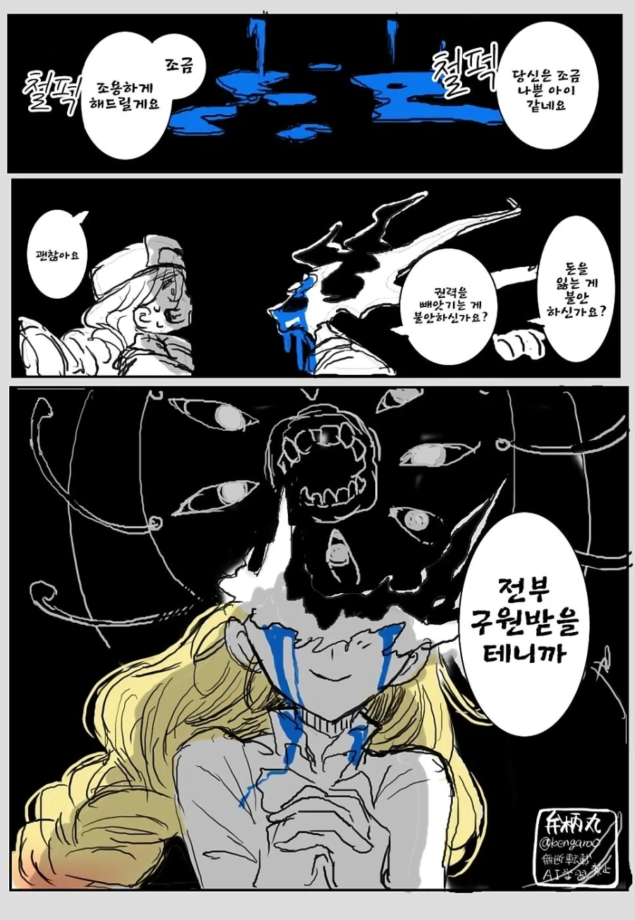 어둠 속성 영애와 빛의 성녀 .manhwa_18.webp