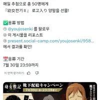 [유녀전기]양말 배급 캠페인 실시!