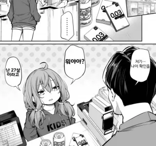 나이를 착각하는 만화