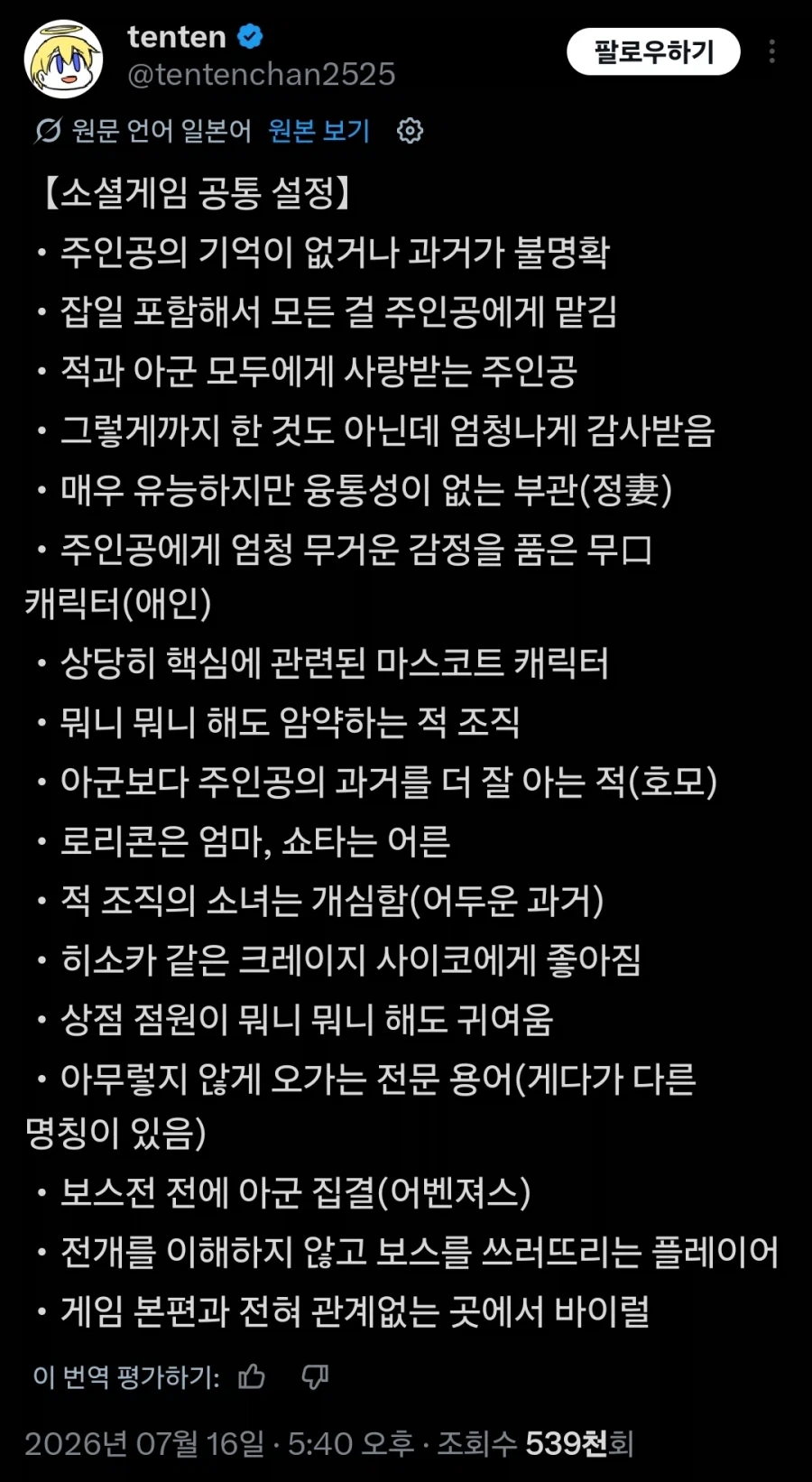 대다수 모바일 게임에서 보인다는 설정.twt_1.webp