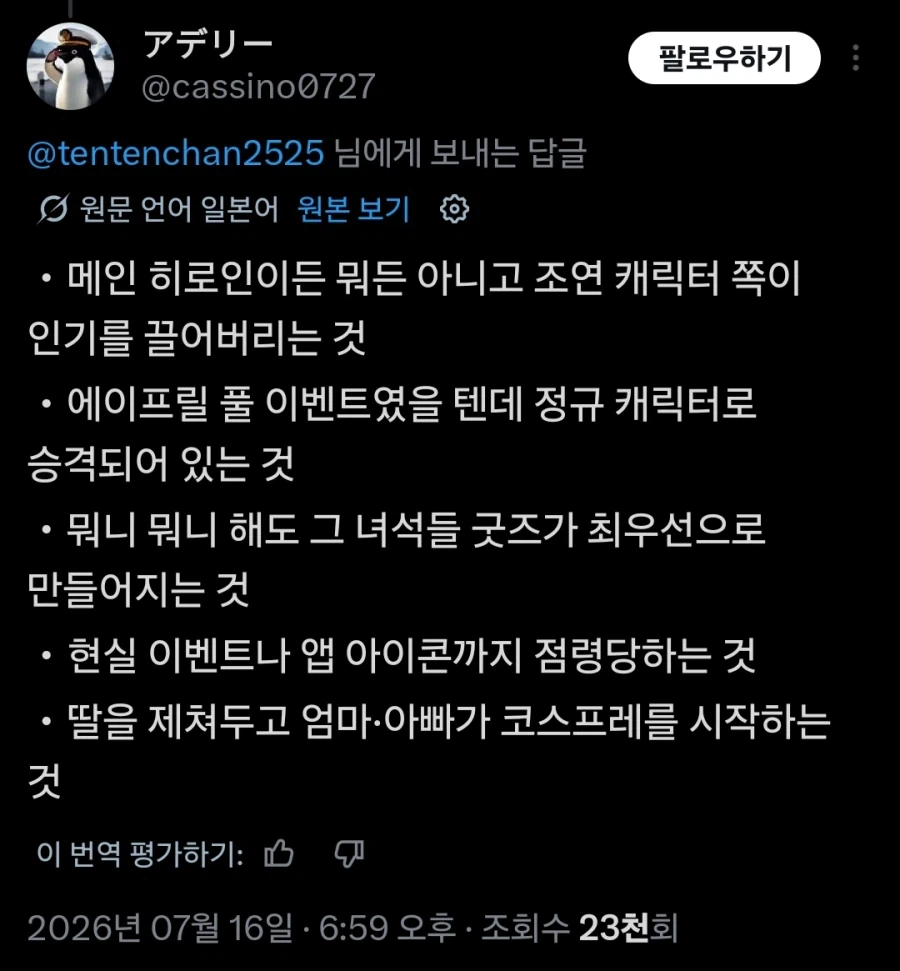 대다수 모바일 게임에서 보인다는 설정.twt_2.webp