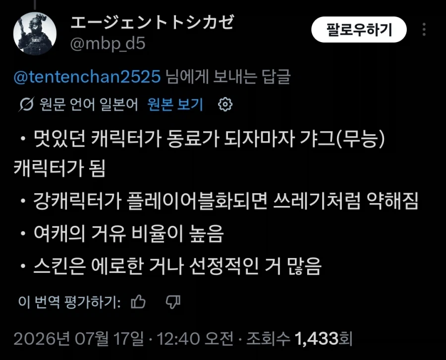 대다수 모바일 게임에서 보인다는 설정.twt_3.webp